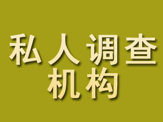 蛟河私人调查机构